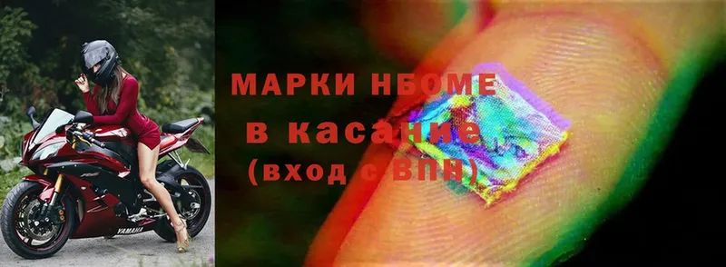 Марки NBOMe 1,8мг Киреевск